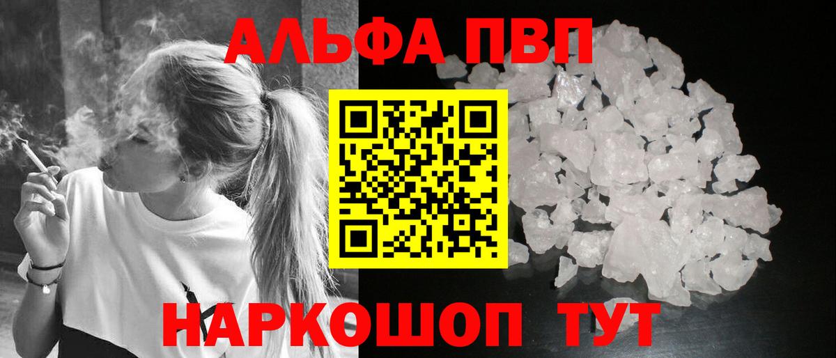 Альфа ПВП Crystall Корсаков