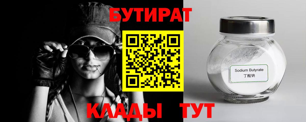Бутират  Вход с VPN  Корсаков  Бутират буратино 