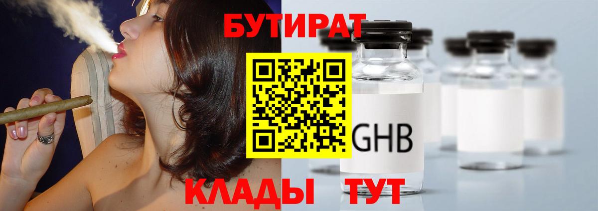 Бутират бутик Корсаков