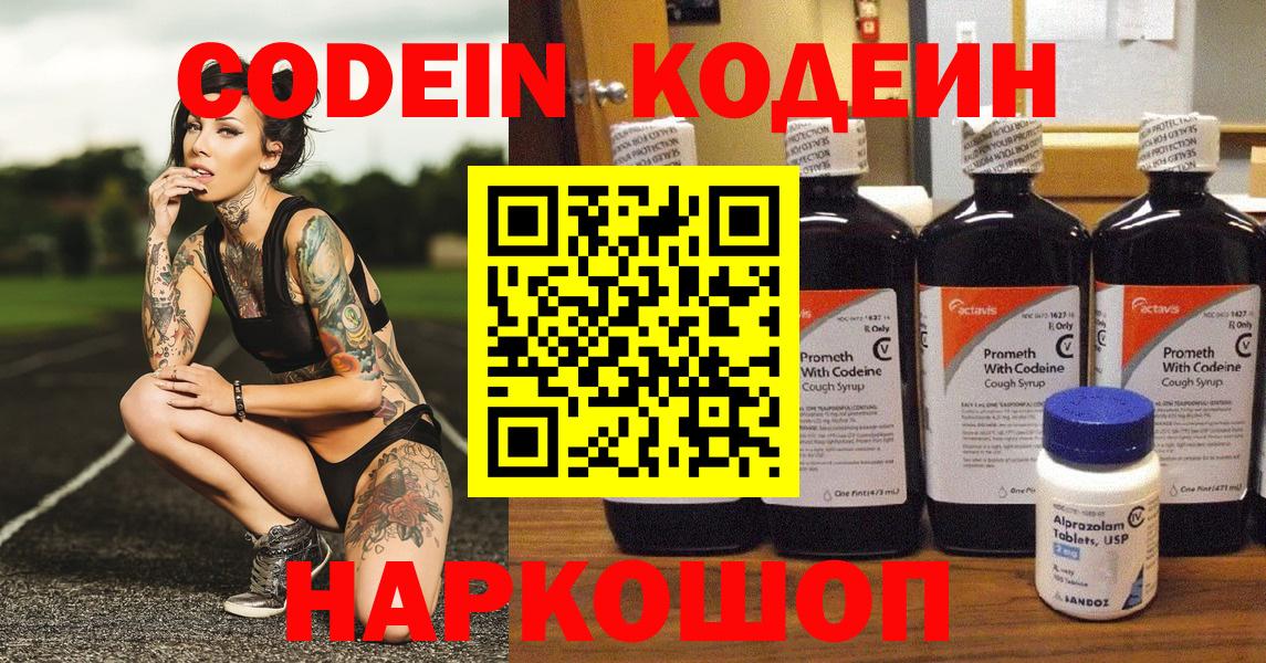 Кодеин напиток Lean (лин) Корсаков