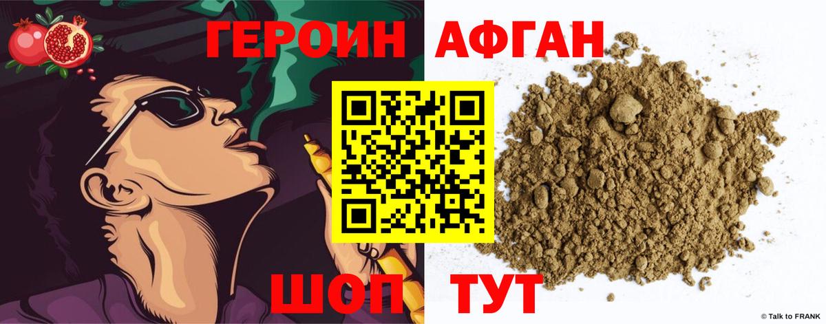 Корсаков  ГЕРОИН белый  Вход с VPN 