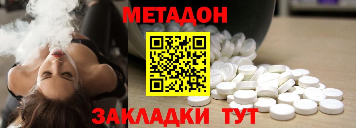 Метадон белоснежный  Вход с VPN  МЕТАДОН VHQ  Корсаков 
