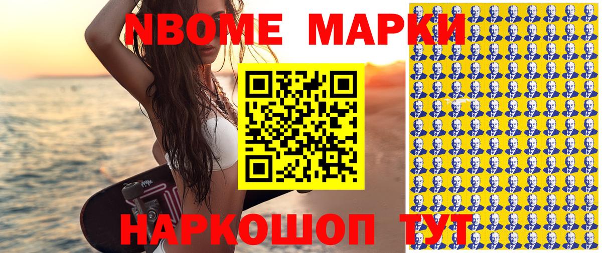 Марки NBOMe 1,5мг  Марки NBOMe 1,5мг  Вход с VPN  Корсаков 